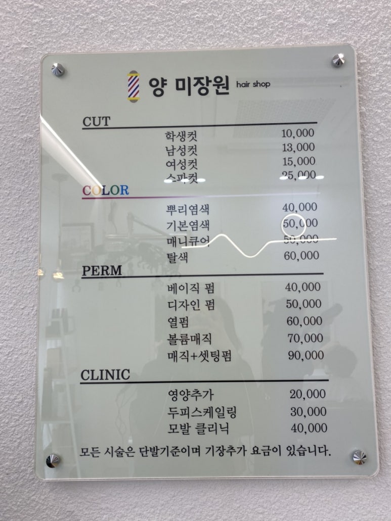 양미장원 이미지