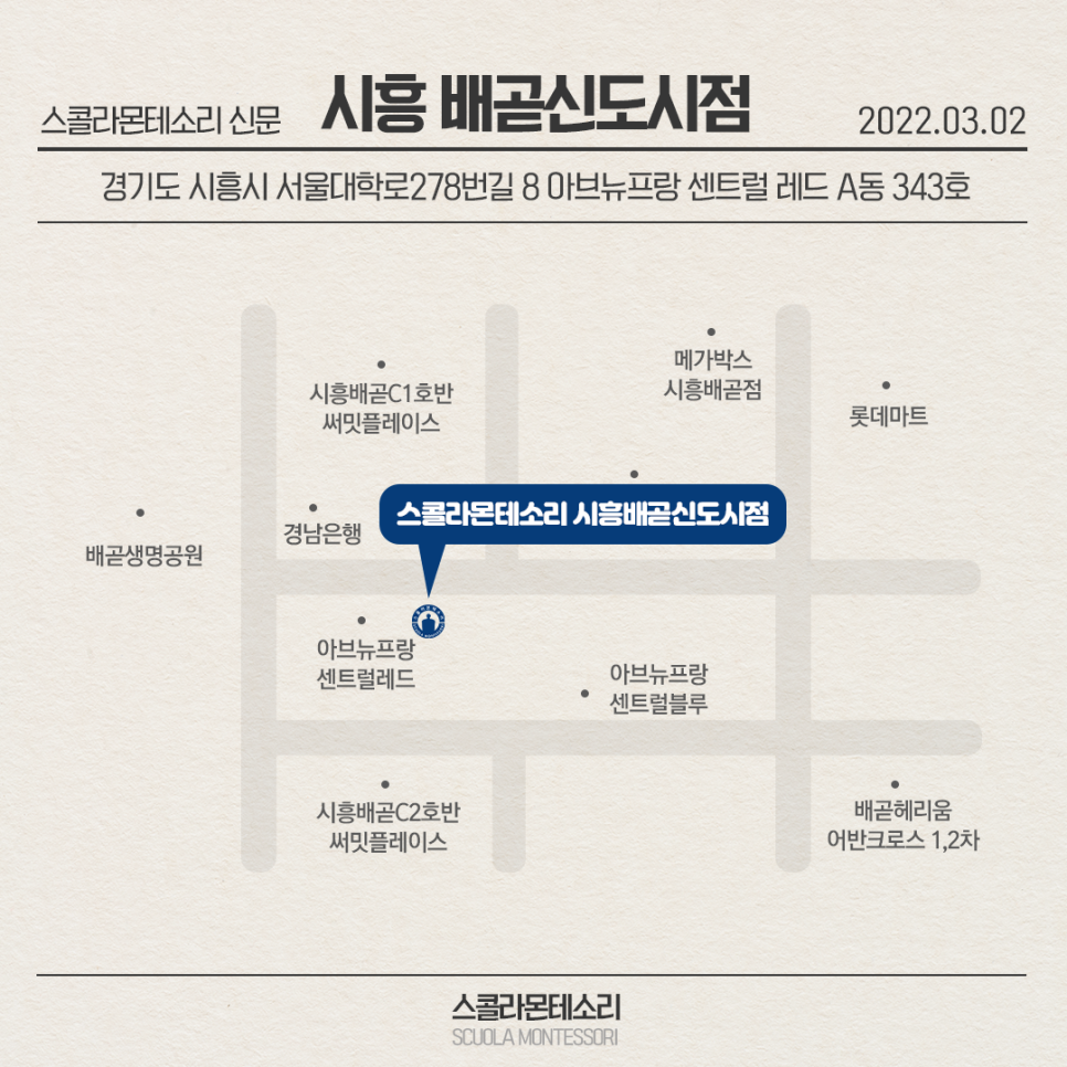 스콜라몬테소리시흥배곧 이미지