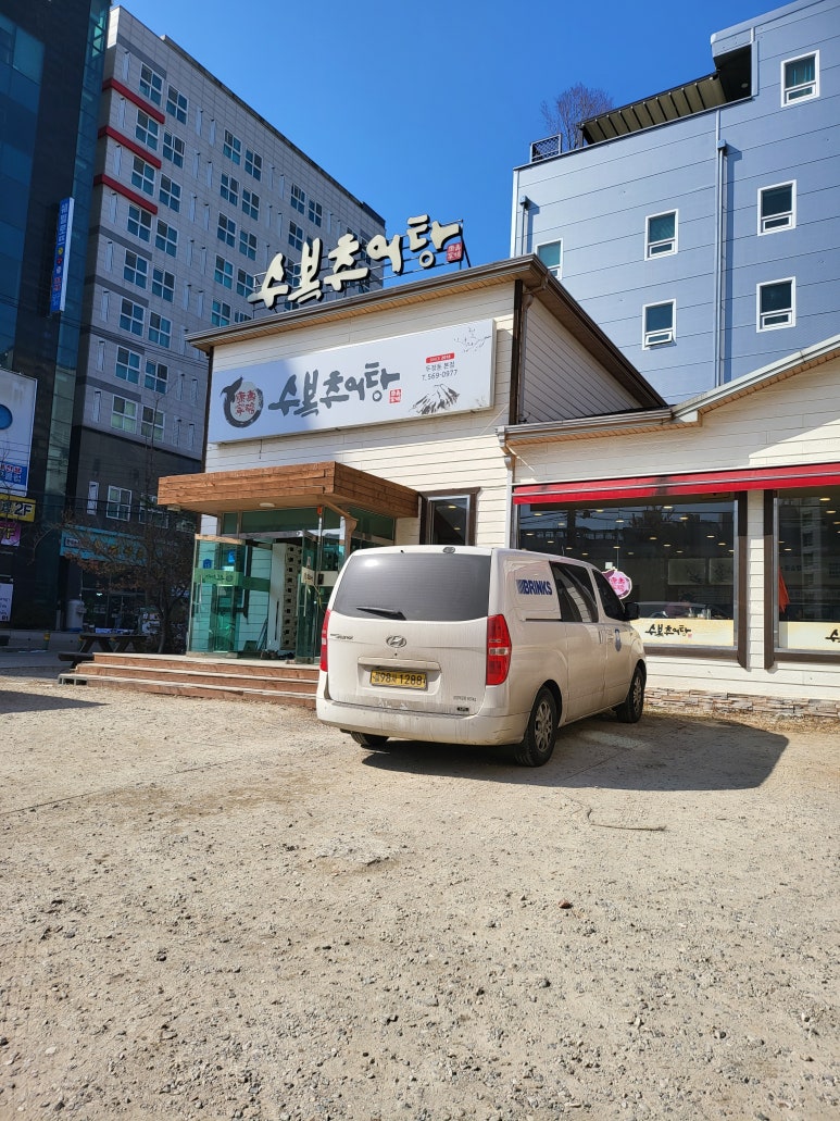 수복추어탕 이미지