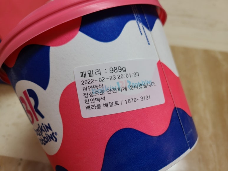 배스킨라빈스천안백석점 이미지