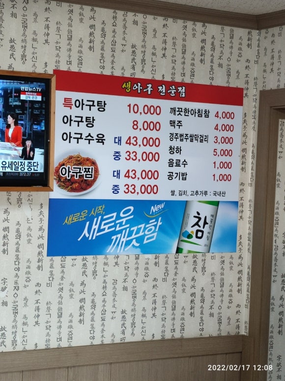 착한아구 이미지