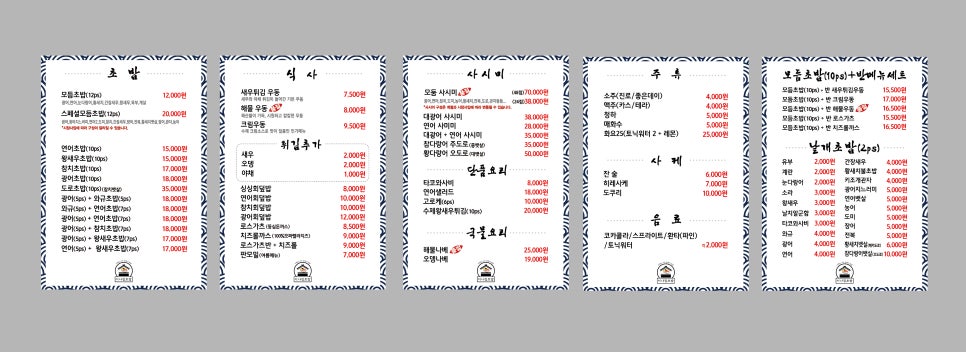 이나집초밥 이미지