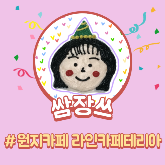 라인 카페테리아 이미지