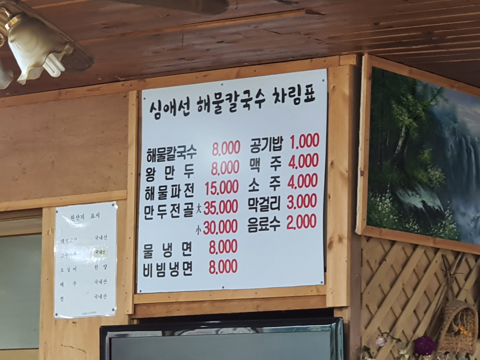 심애선해물칼국수 이미지