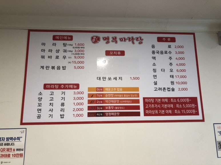 명부마라탕 이미지