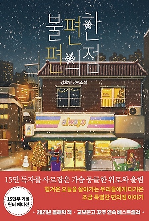 우리들편의점 이미지