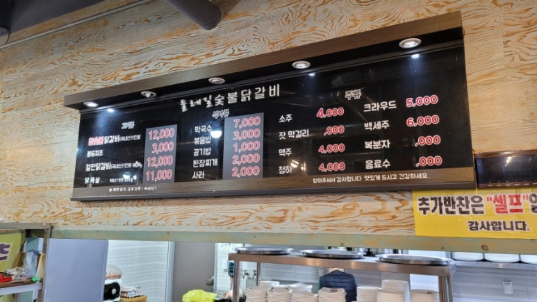 둘레길숯불닭갈비 이미지