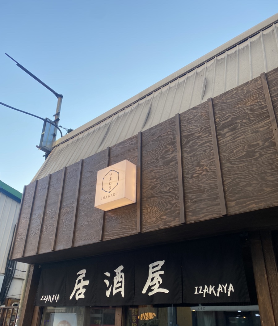 이마와루 이미지