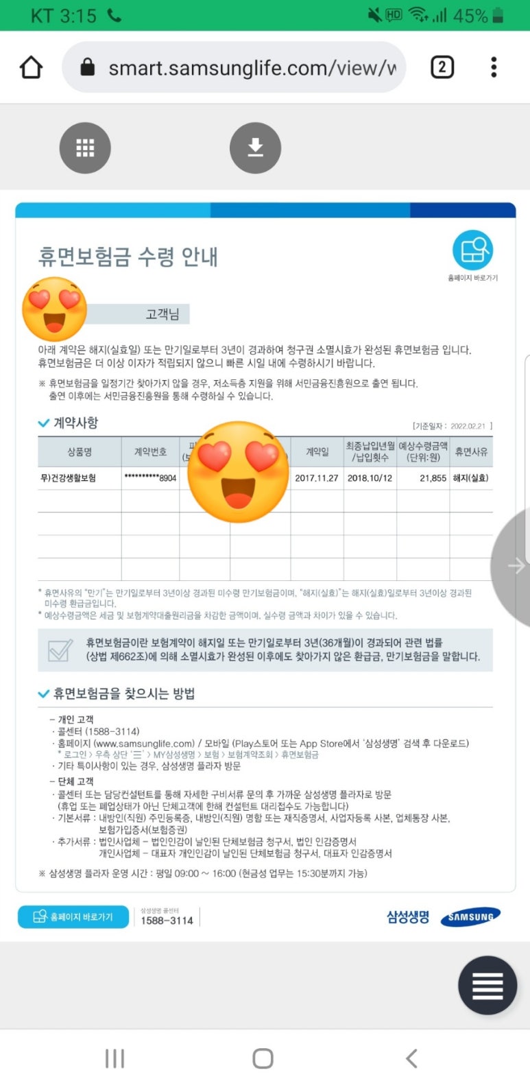 삼성생명휴먼센타주 이미지