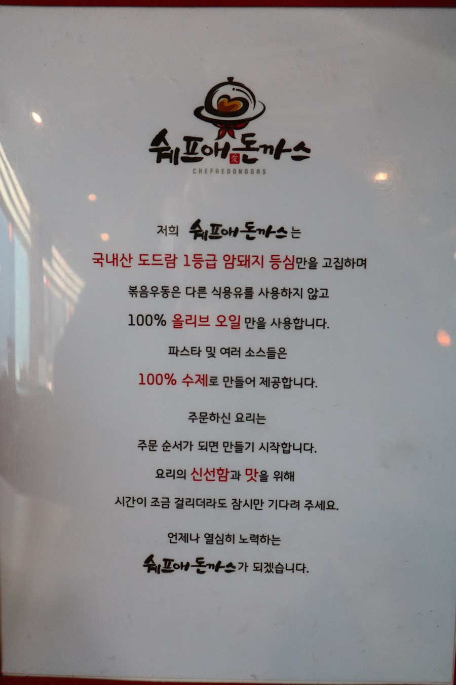 쉐프애돈까스 이미지
