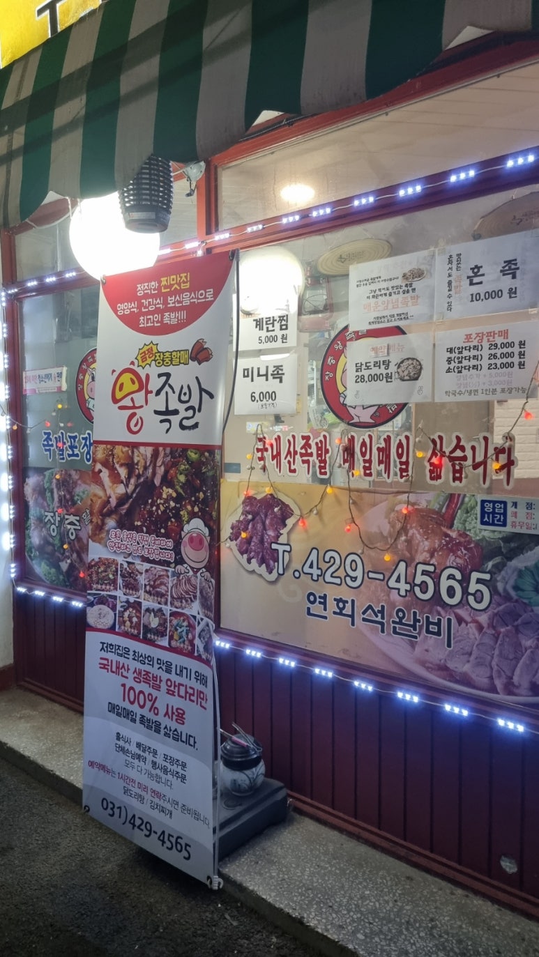 장충할매왕족발 이미지