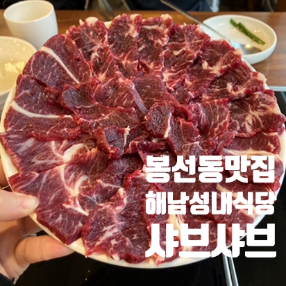 해남성내식당 이미지