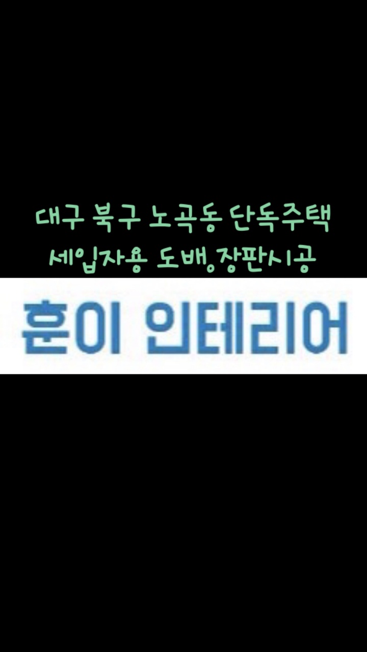 훈이인테리어 이미지