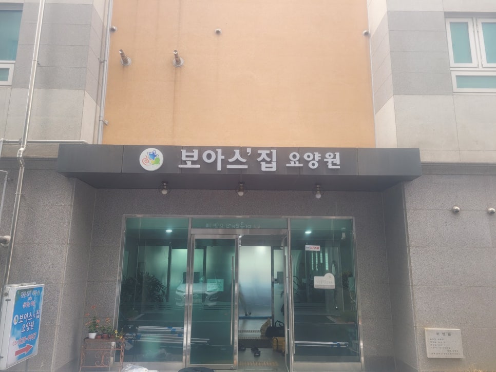 보아스의집 이미지