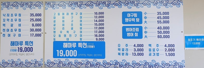 용두해마루생선구이 이미지
