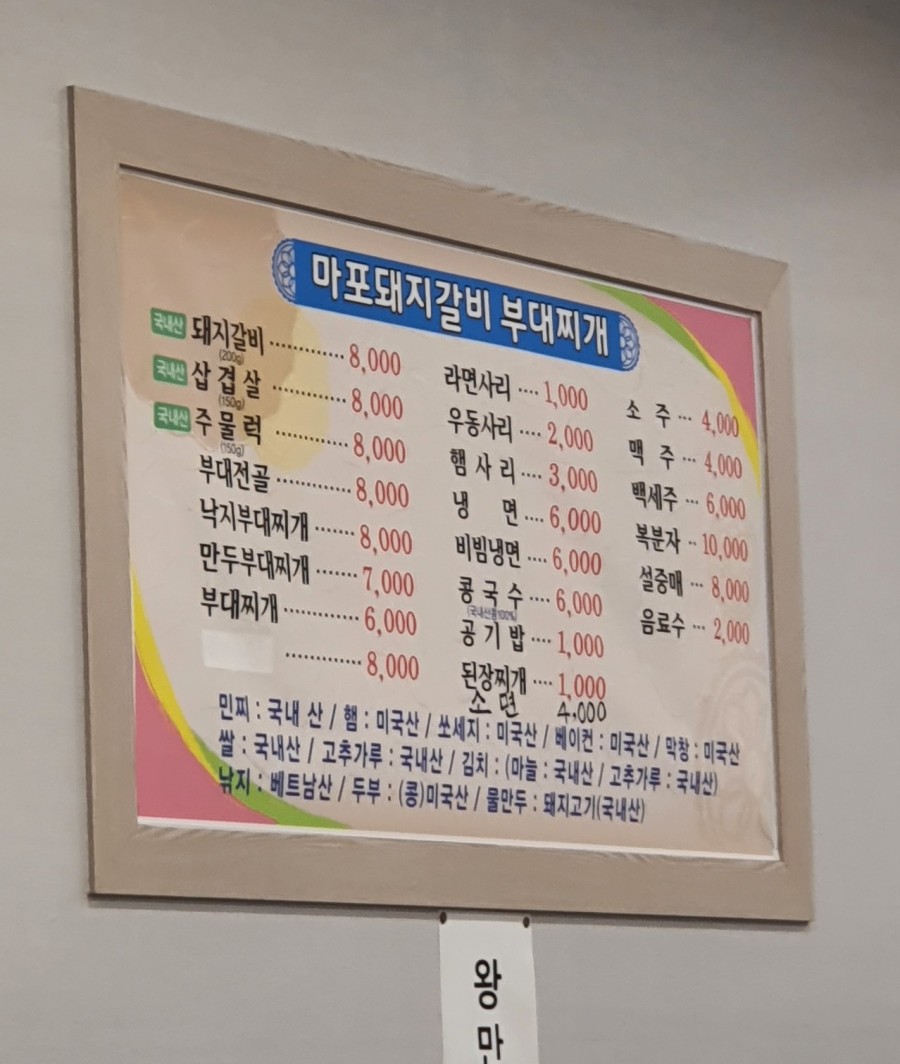 마포돼지갈비부대찌개 이미지
