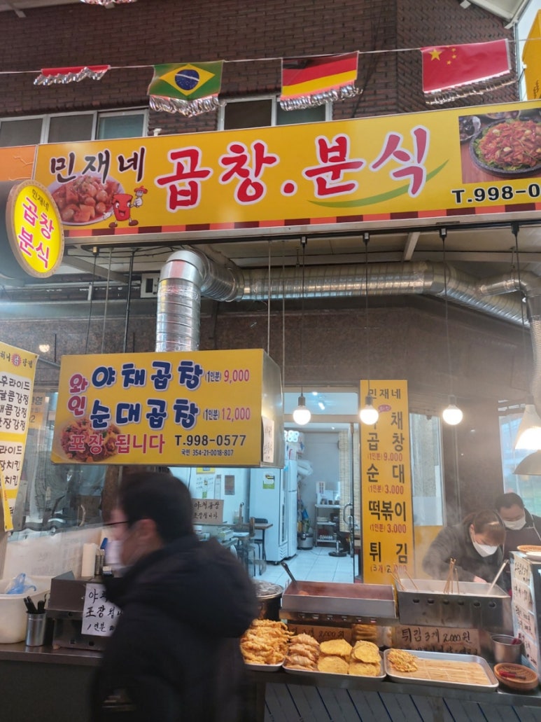 민재네분식곱창 이미지