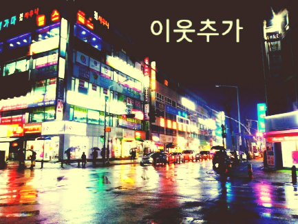 옹골진생고기 이미지