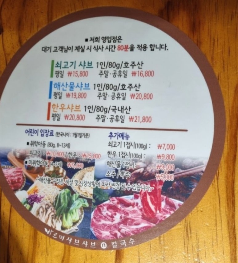 바르미샤브샤브n칼국수부원점 이미지