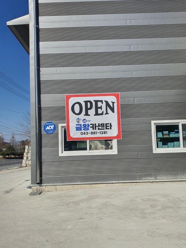 금왕카센타 이미지