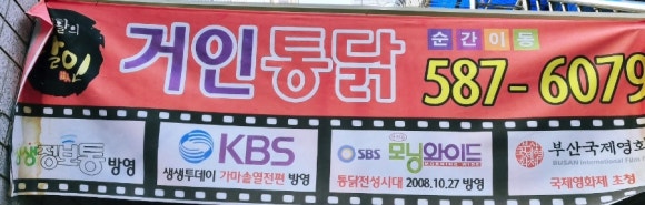 와룡통닭 이미지