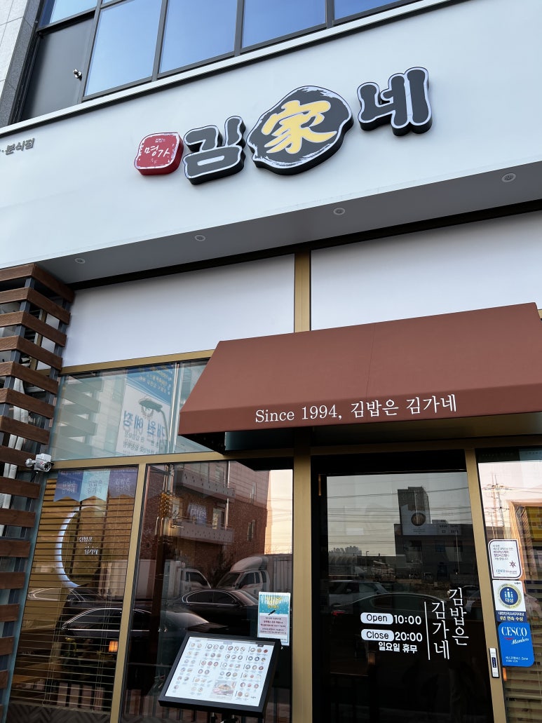김가네 인천북항점 이미지