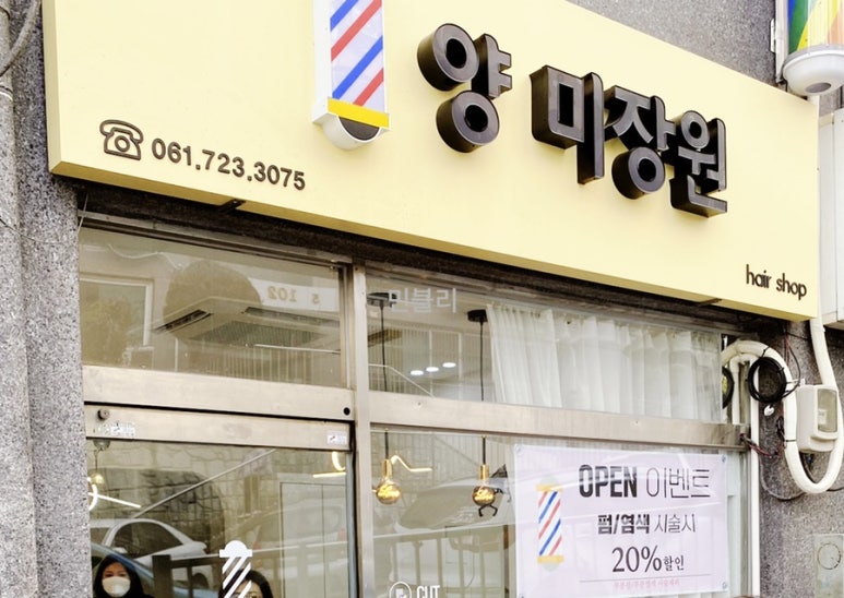 양미장원 이미지