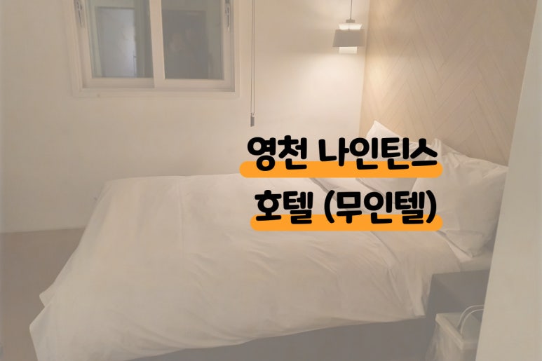 나인틴스 이미지