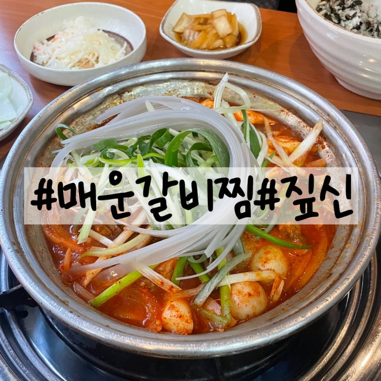 짚신매운갈비찜사상점 이미지