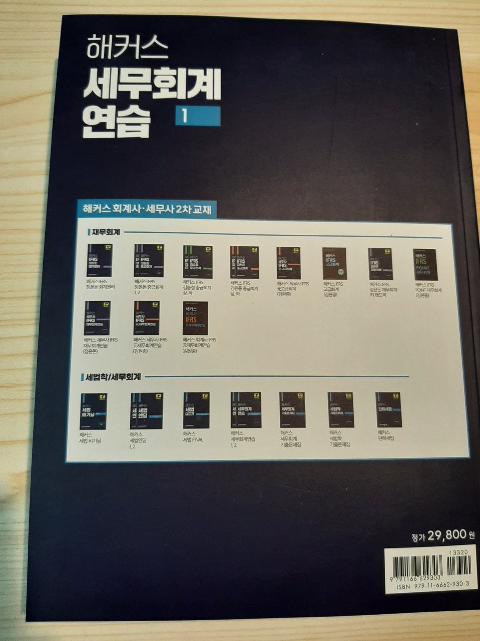 세무회계가감 이미지