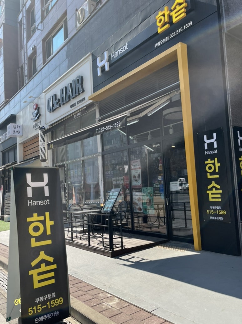 한솥도시락 부평구청점 이미지