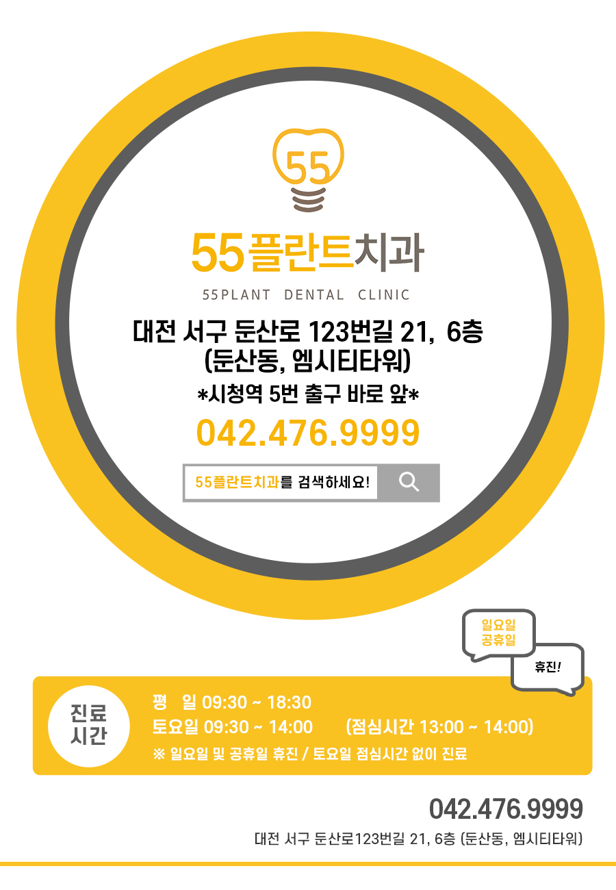 55플란트치과의원 이미지