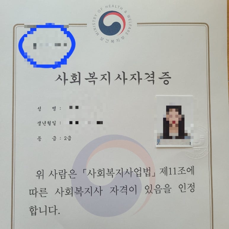 사회복지사 자격번호 확인하기(모바일)-(ft.1급 응시자격서류심사 신청서) : 네이버 블로그 사회복지사 자격번호 확인하기(모바일)-(Ft.1급 응시자격서류심사 신청서) : 네이버 블로그