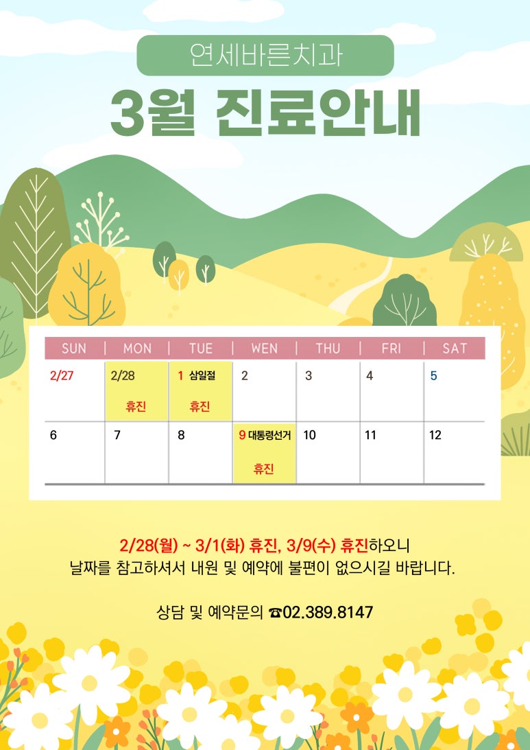 연세바른치과의원 이미지