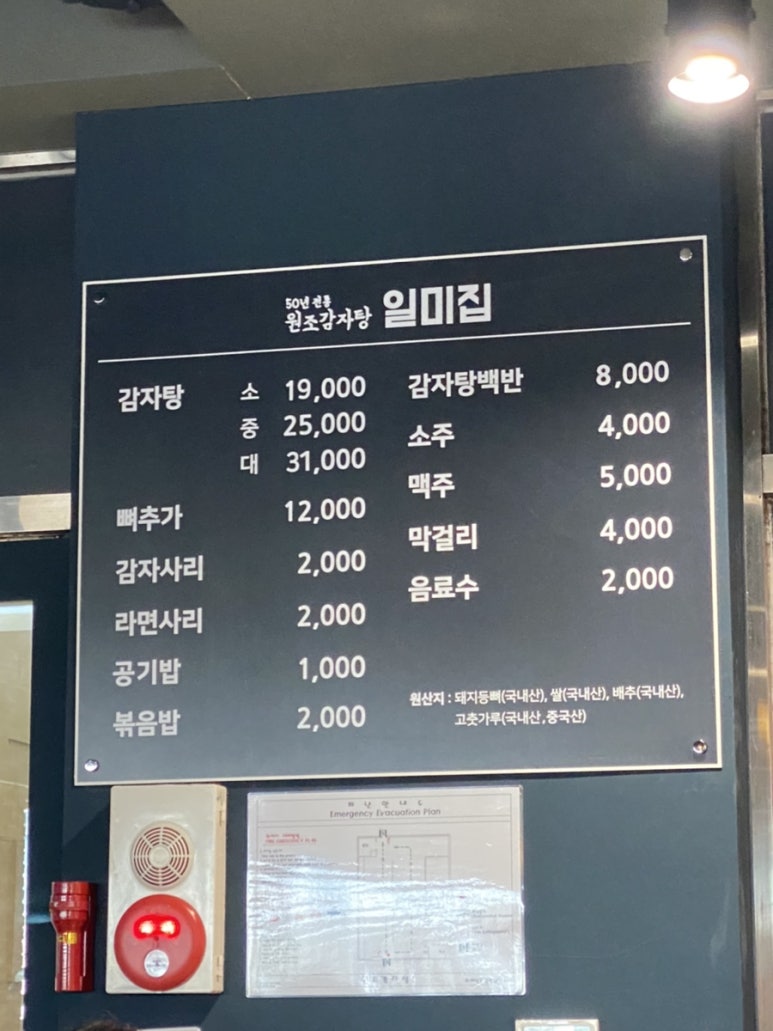 원조감자탕 일미집 판교2호점 사진 6