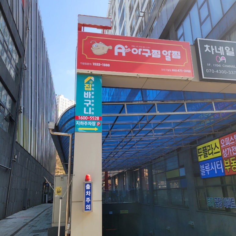 에이플러스아구찜 이미지