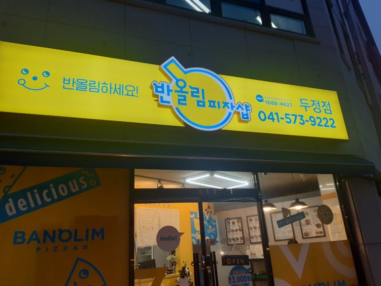 반올림피자샵성정두정점 이미지