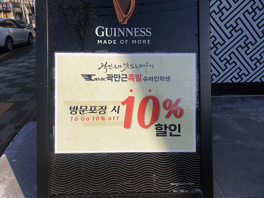 곽만근족발슈바인학센광주 이미지