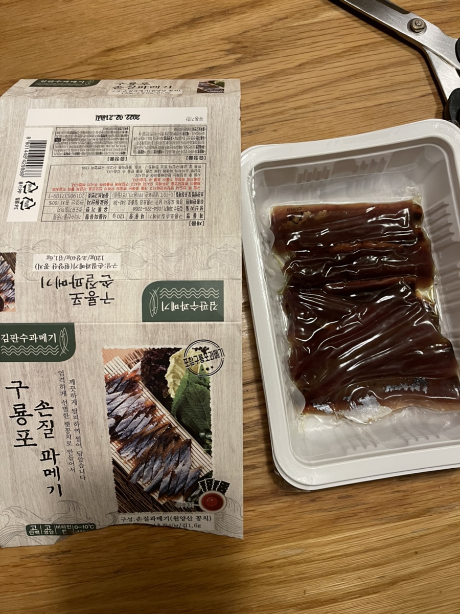 김판수과메기 이미지