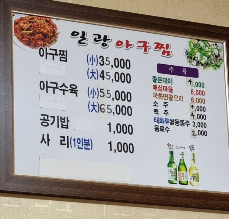 기장아구찜 이미지
