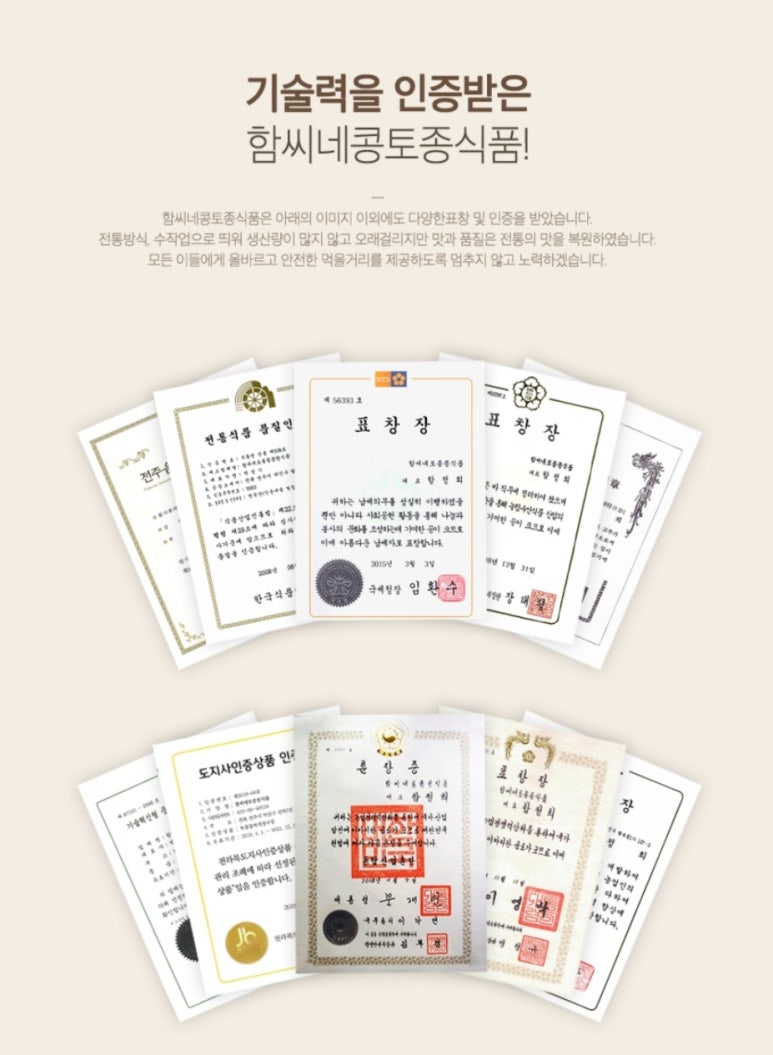 함씨네토종콩식품 이미지