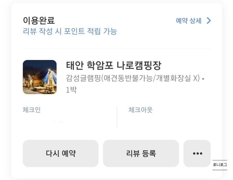 글램핑로망 이미지