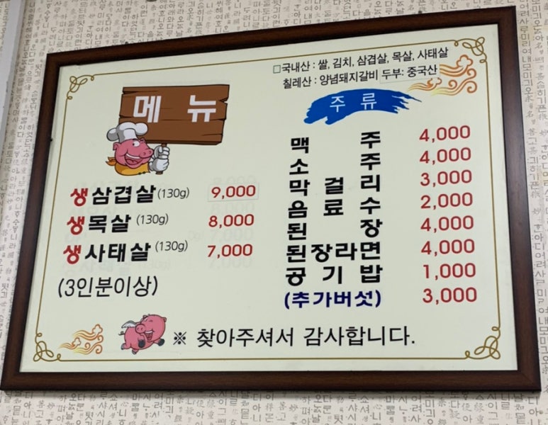 우정까망촌돼지 이미지