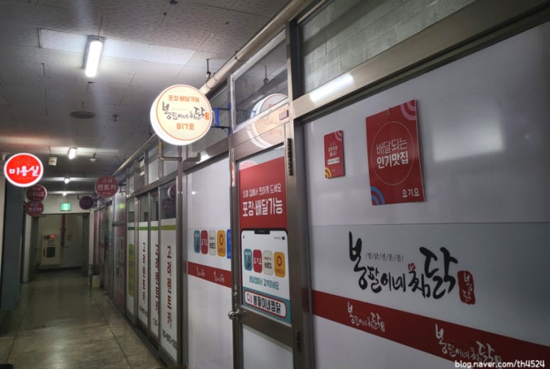 봉팔이네찜닭 이미지