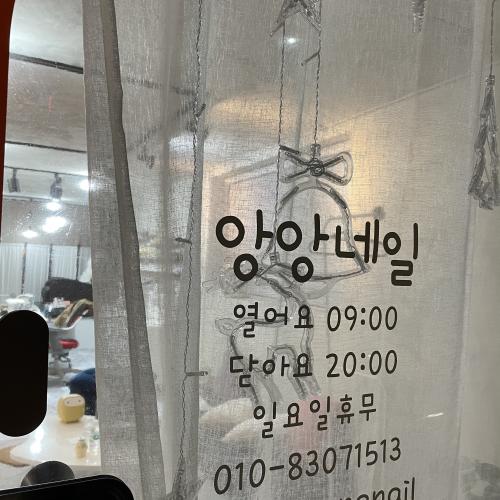앙앙네일 이미지