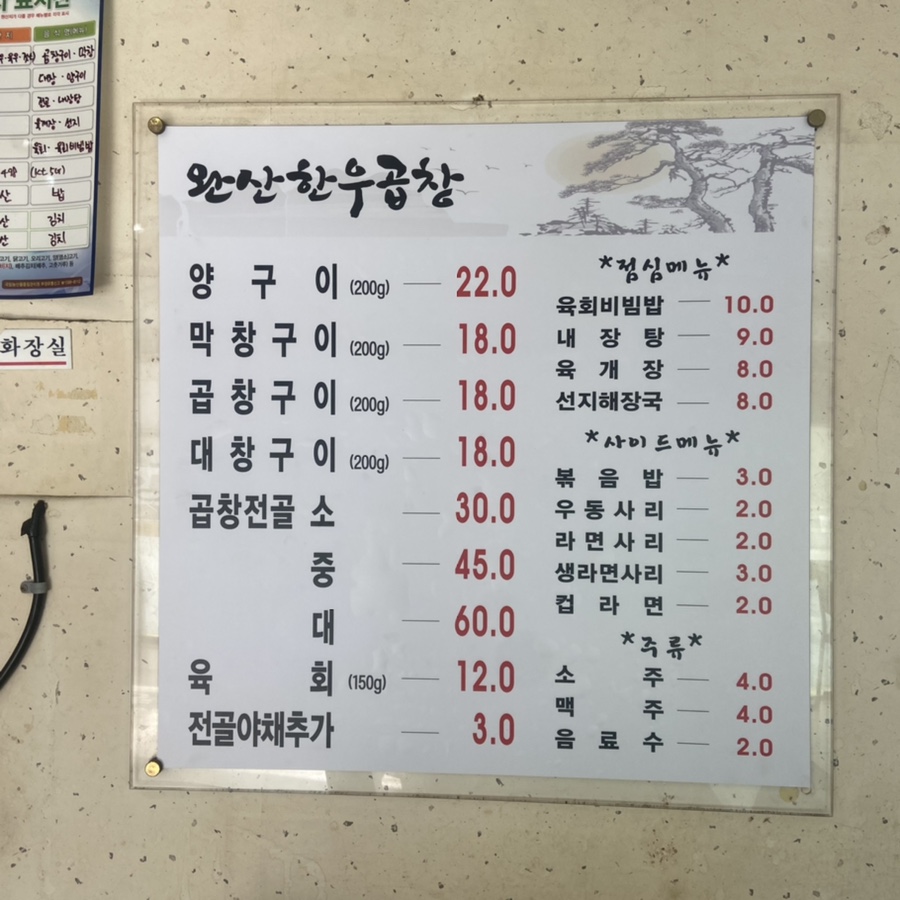 전주완산한우곱창 이미지