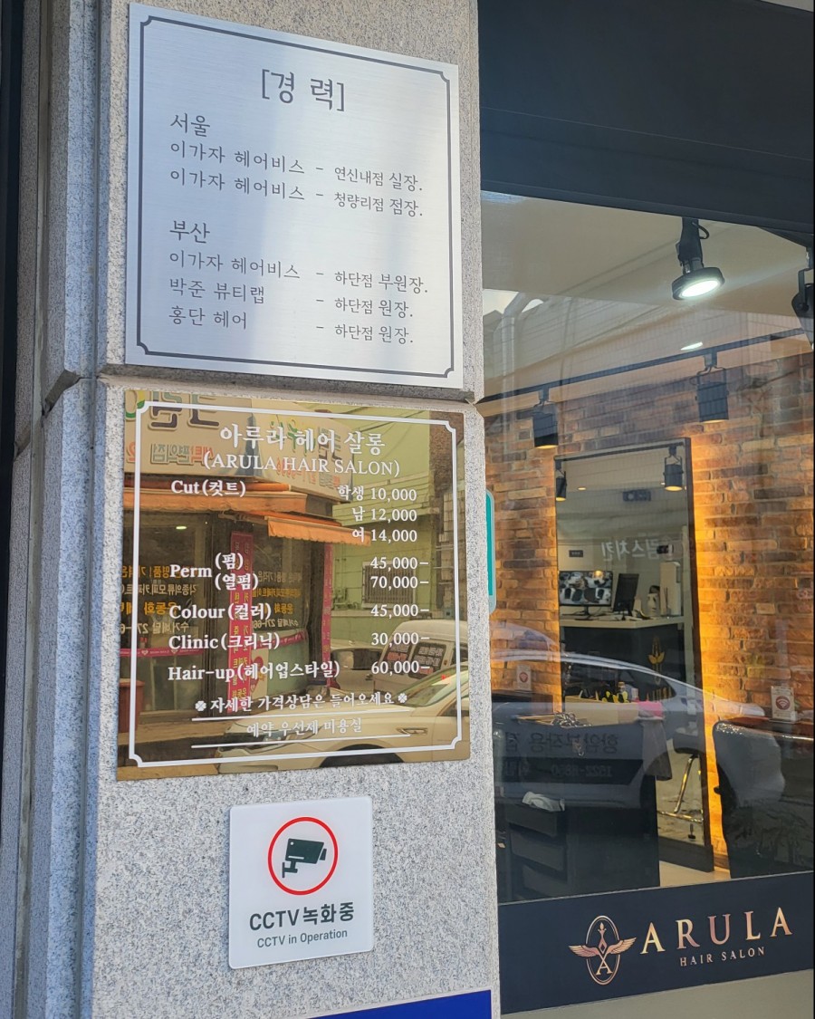 아루라 헤어살롱 이미지