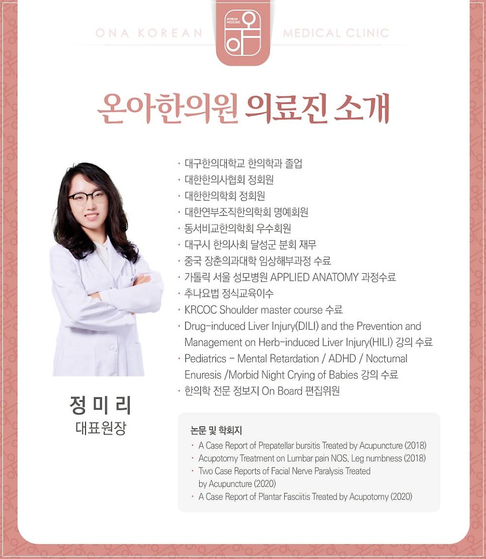 온아한의원 이미지