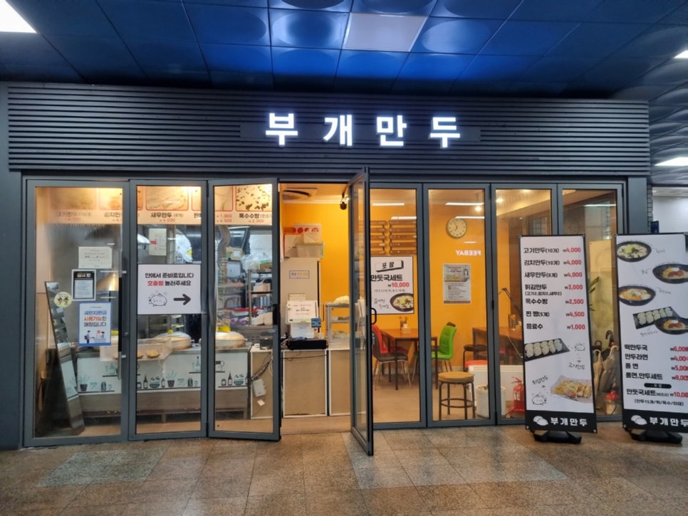 부개만두 이미지