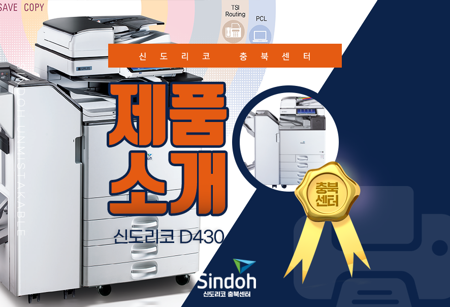 신도리코충북센터 이미지
